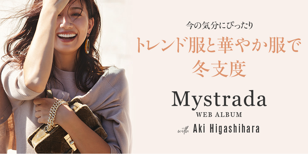 WEB ALBUM vol.45 - Mystrada × 東原亜希