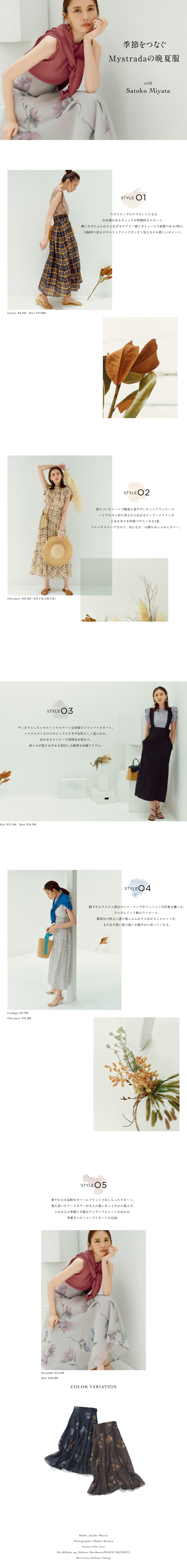 WEB ALBUM vol.63 - Mystrada × Satoko Miyata