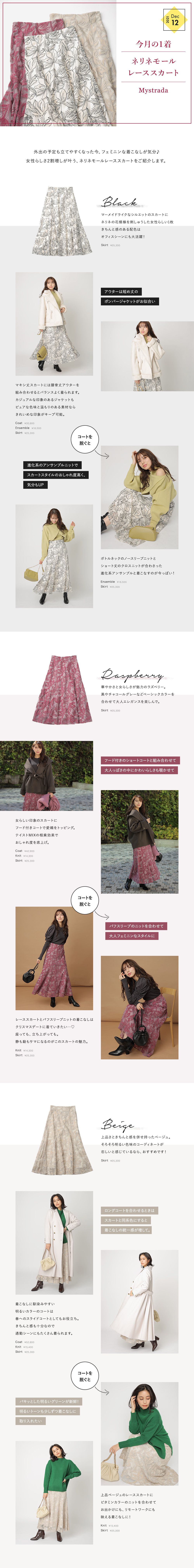 ネリネモールレーススカート