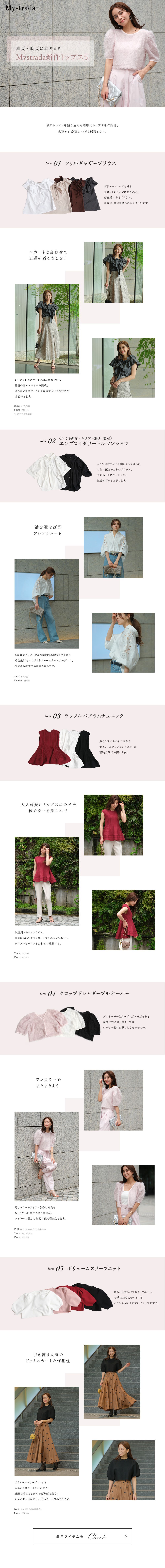 新作トップス５