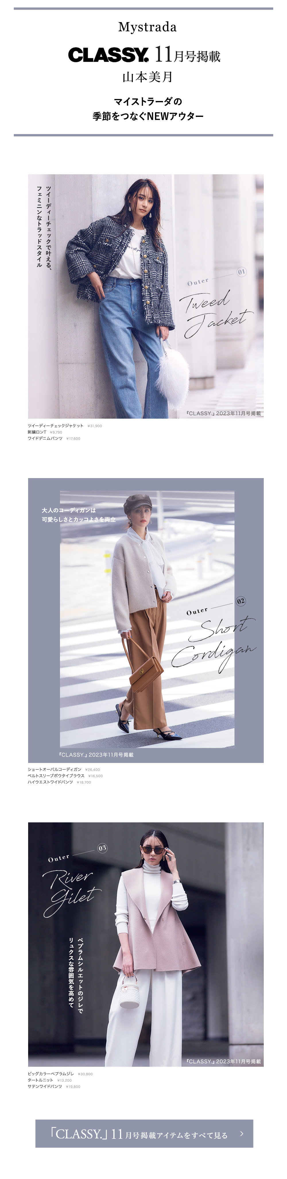 CLASSY.11月号掲載