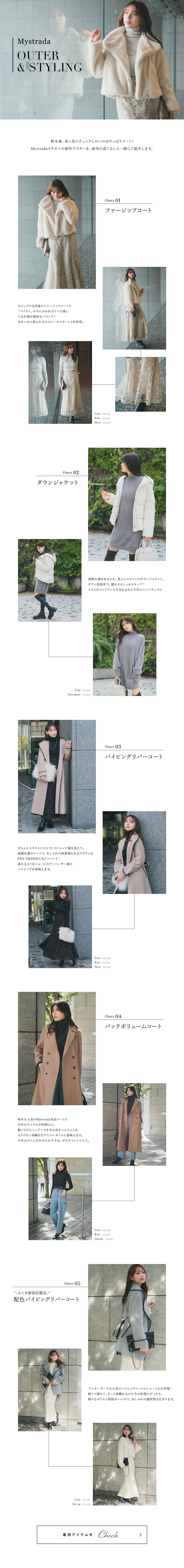 OUTER & STYLING