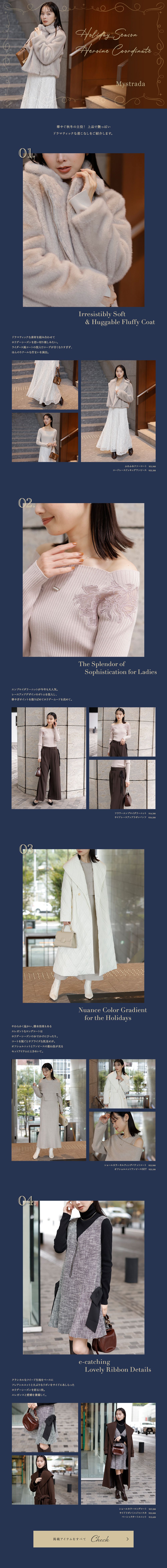 Holiday Season Heroine Coordinate