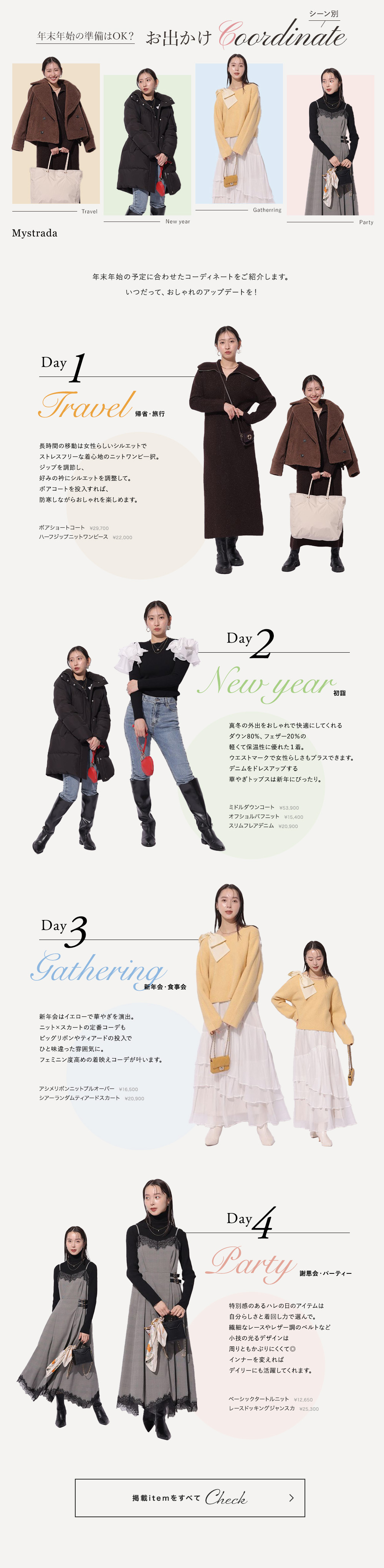 お出かけCoordinate