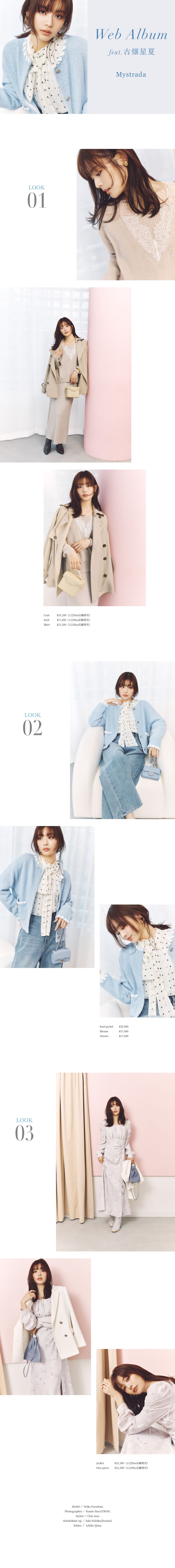 1月14日公開 WEB ALBUM｜古畑星夏｜Mystrada