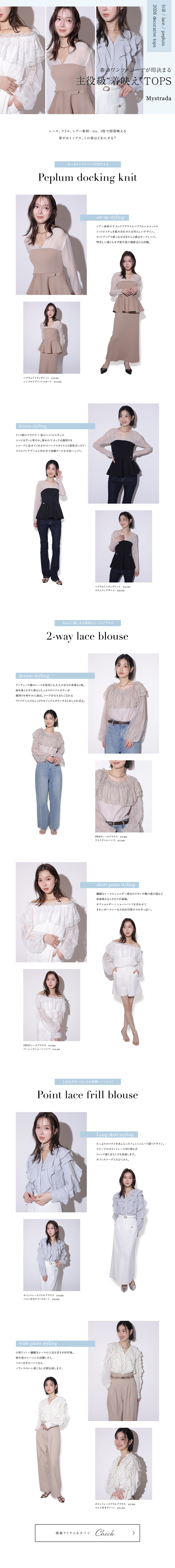主役級“着映え”TOPS