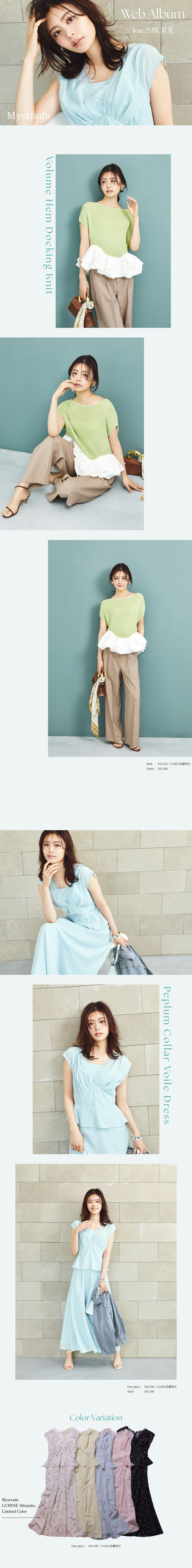 4月23日公開 WEB ALBUM｜古畑星夏｜Mystrada