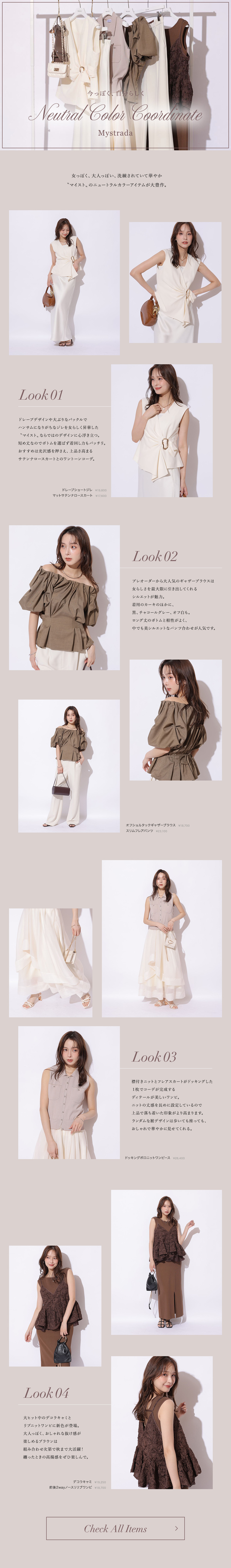 今っぽく、自分らしく Neutral Color Coordinate