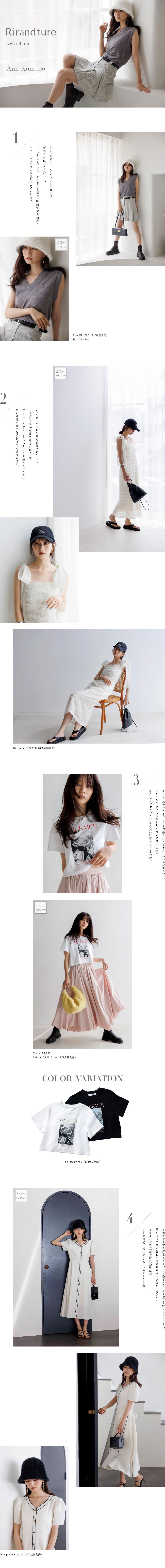 7月25日公開 WEB ALBUM｜小室安未｜Rirandture