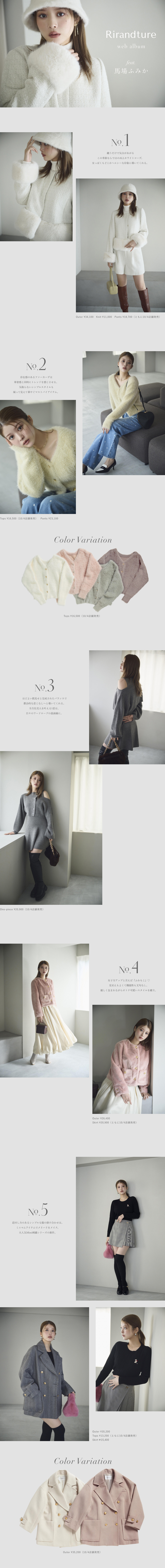 9月26日公開 WEB ALBUM｜馬場ふみか｜Rirandture