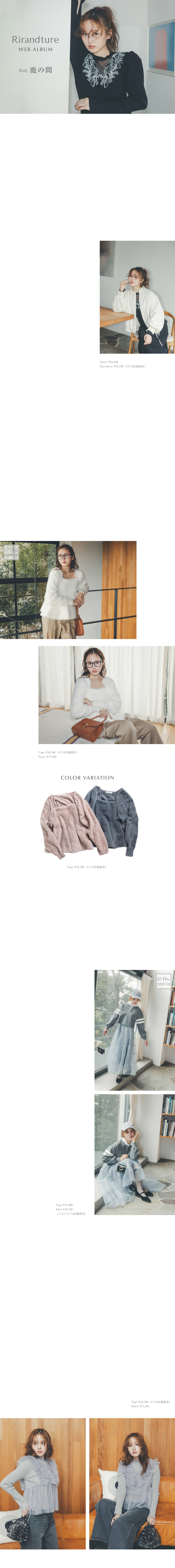 11月6日公開 WEB ALBUM｜鹿の間｜Rirandture