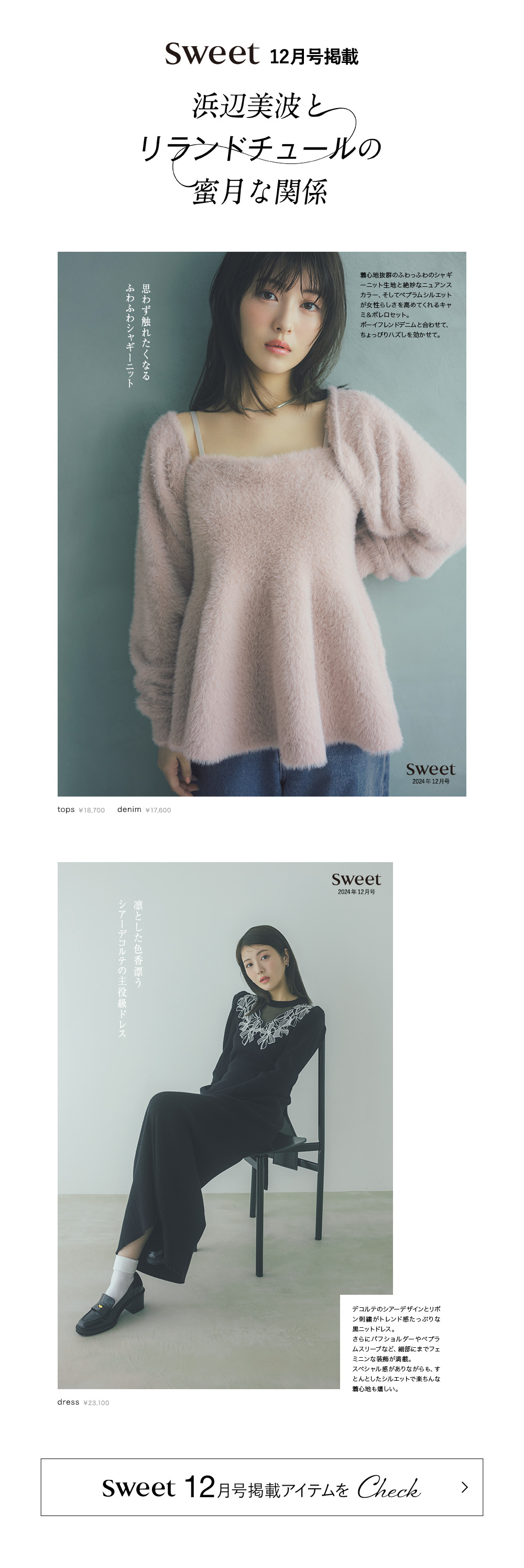 Sweet 12月号掲載