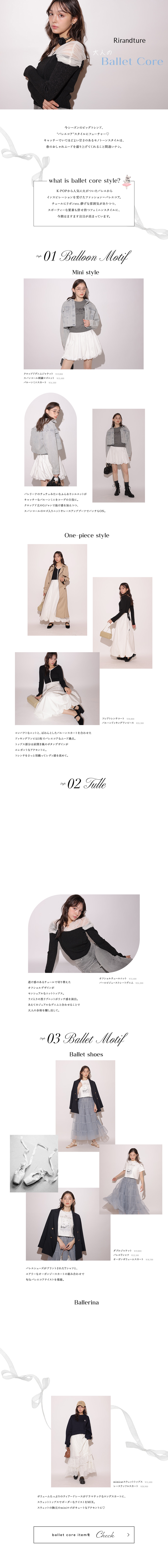 大人のBallet Core