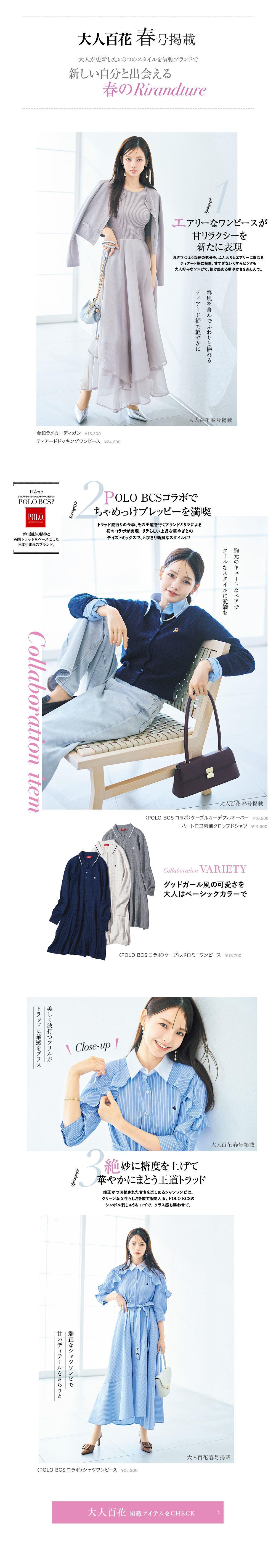 大人百花 春号掲載