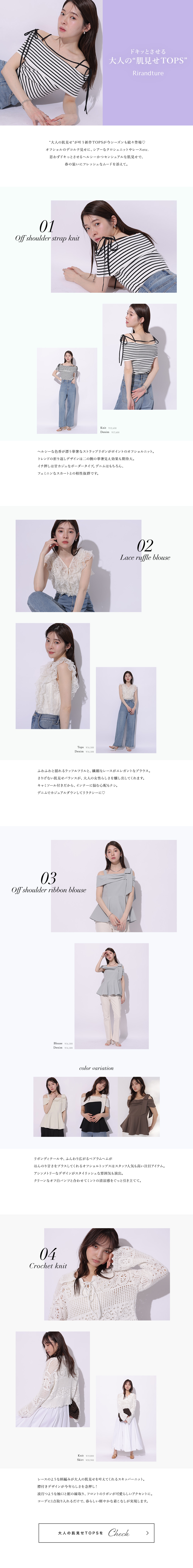 ドキッとさせる大人の“肌見せTOPS”