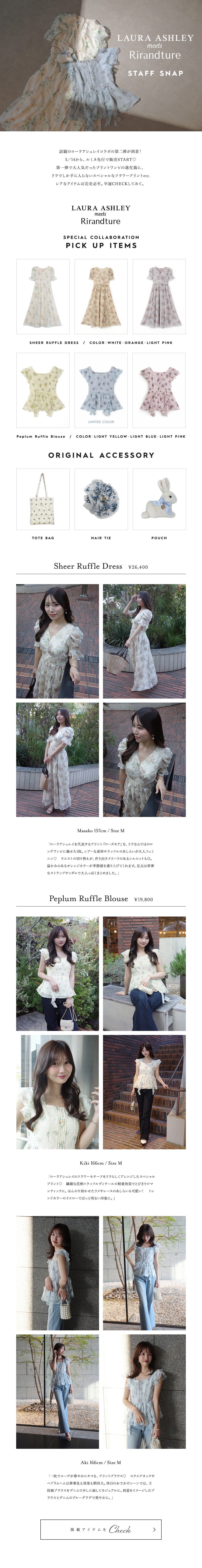 LAURA ASHLEY meets Rirandture