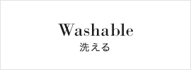 Washable/洗える