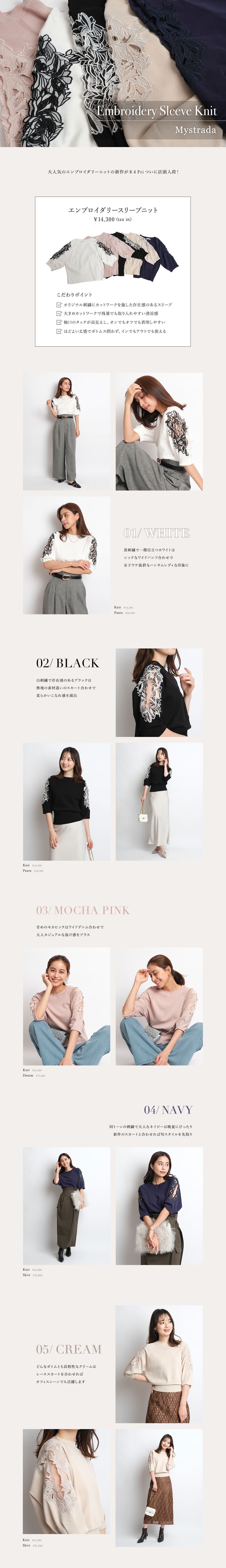 Embroidery Sleeve Knit