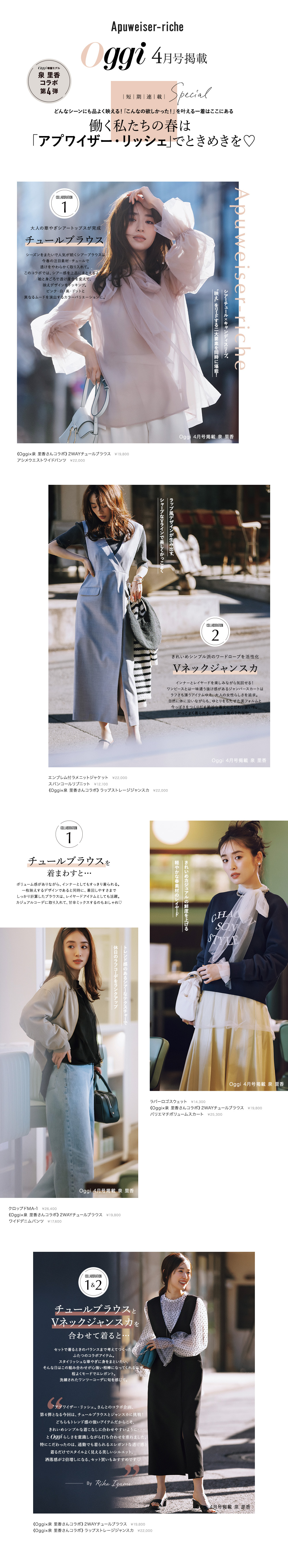 Oggi 4月号掲載