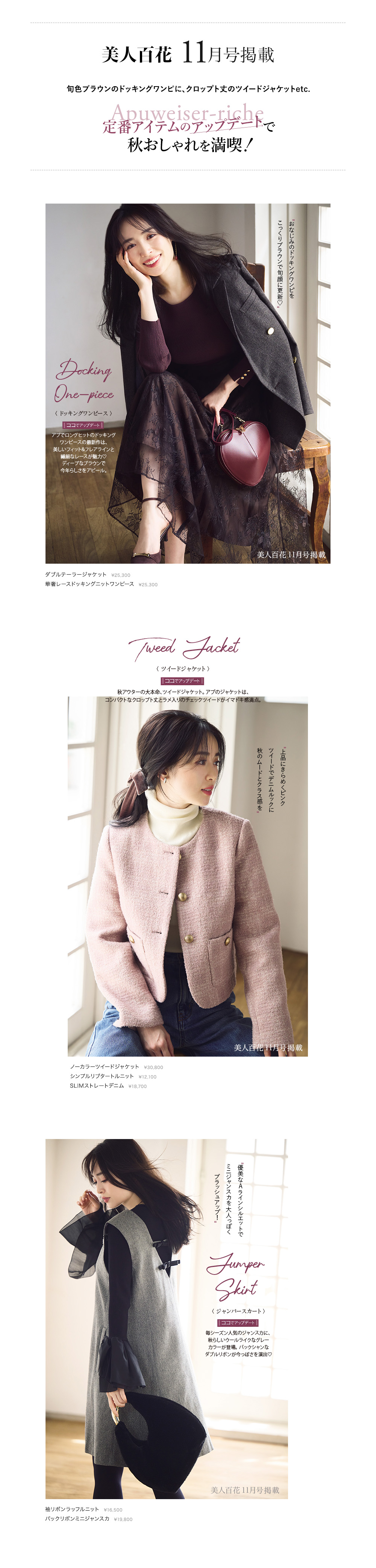 美人百花 11月号掲載