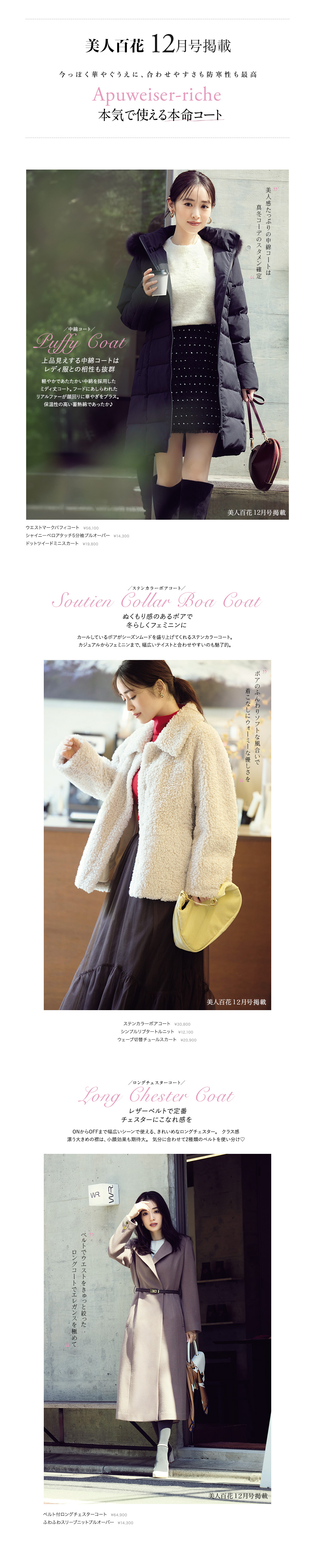 美人百花 12月号掲載