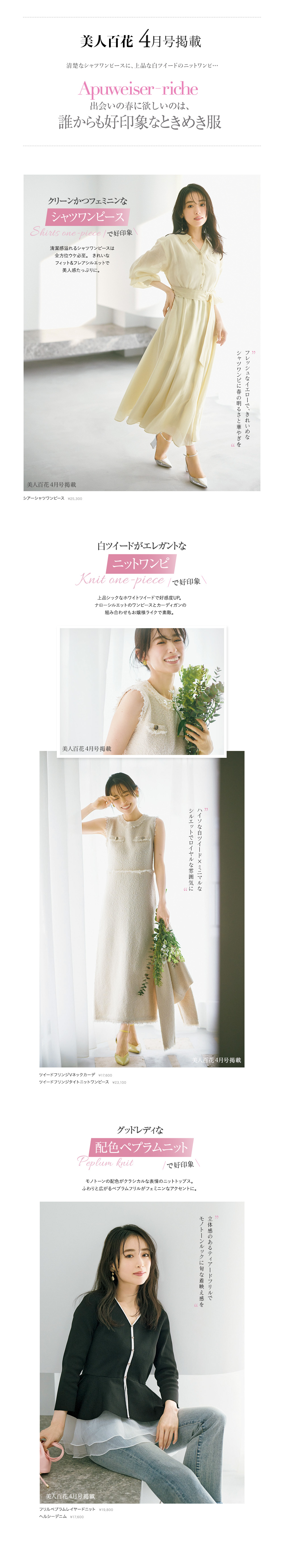 美人百花 4月号掲載