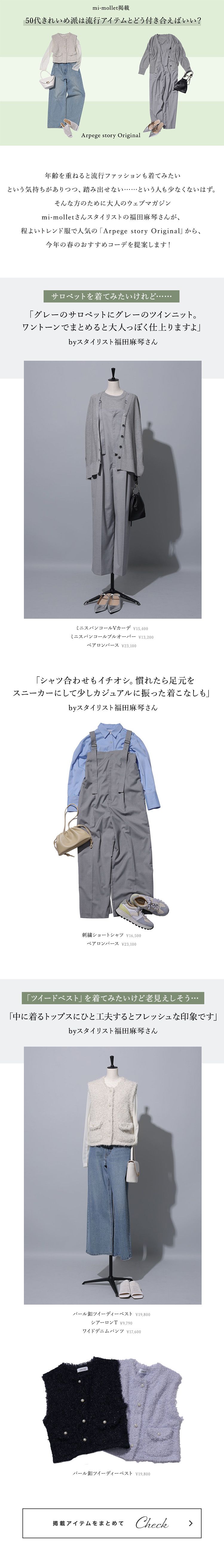 50代きれいめ派は流行アイテムとどう付き合えばいい？ │【公式通販