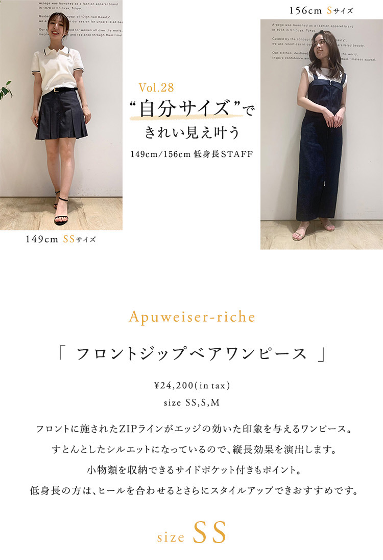 Vol.28 自分サイズできれい見え叶う｜149cm/156cm │【公式通販