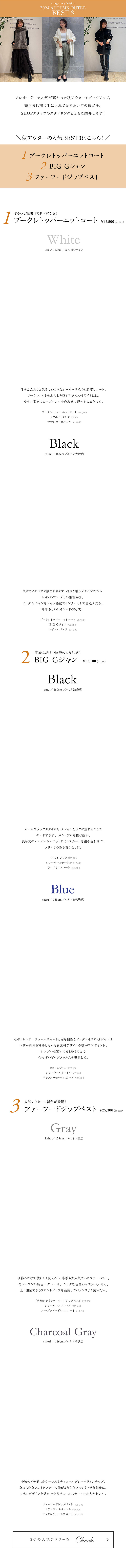 2024 AUTUMN OUTER BEST3 │【公式通販】Arpege story（アルページュ 