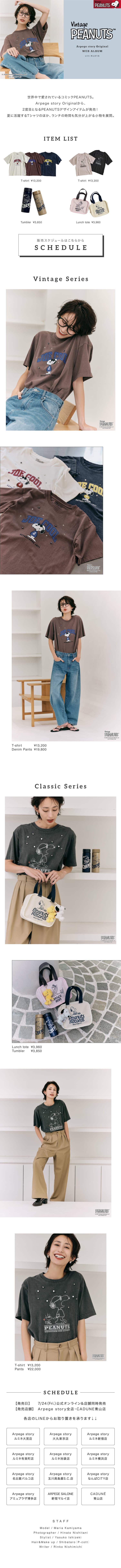 7月23日公開 WEB ALBUM｜神山まりあ｜Arpege story Original │【公式