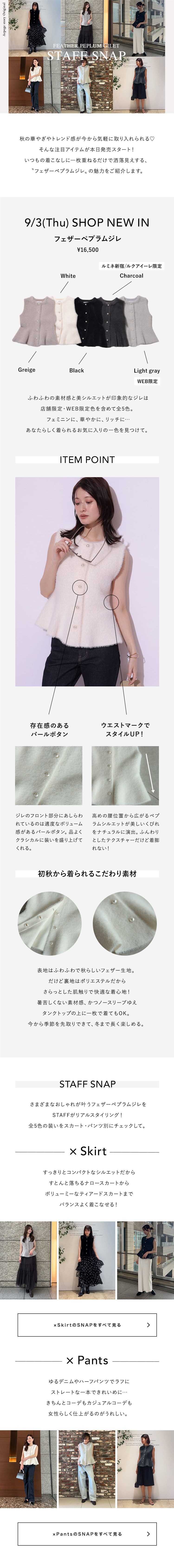 FEATHER PEPLUM GILET STAFF SNAP │【公式通販】Arpege story
