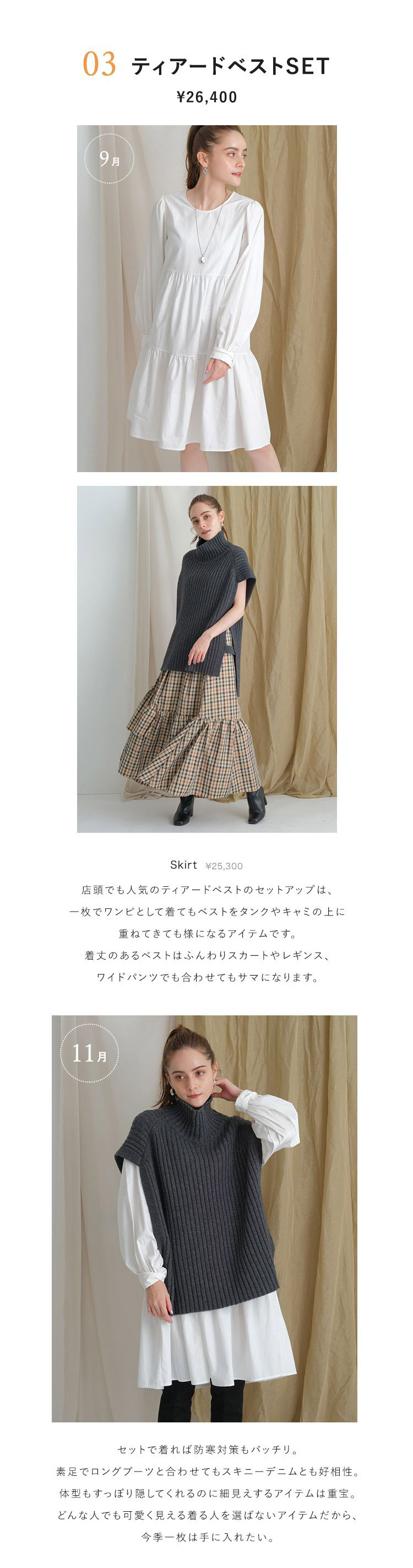 秋のSWITCH ITEM4 │【公式通販】Arpege story（アルページュストーリー）