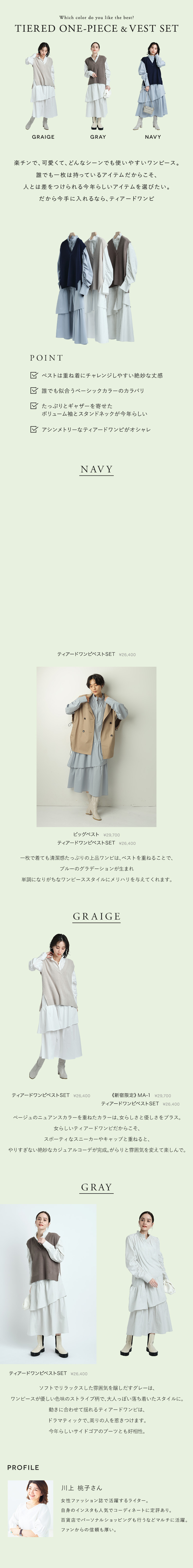 TIERED ONE-PIECE & VEST SET │【公式通販】Arpege story 