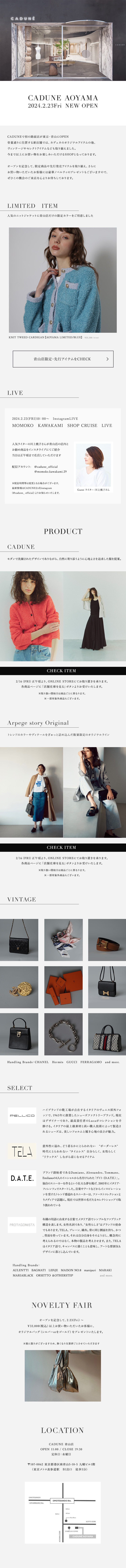 CADUNE AOYAMA 2024 2 23Fri NEW OPEN 公式通販 アルページュストーリー