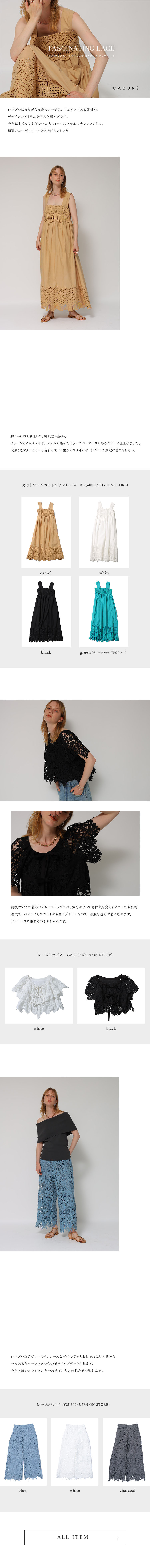 FASCINATING LACE │【公式通販】Arpege story（アルページュストーリー） 