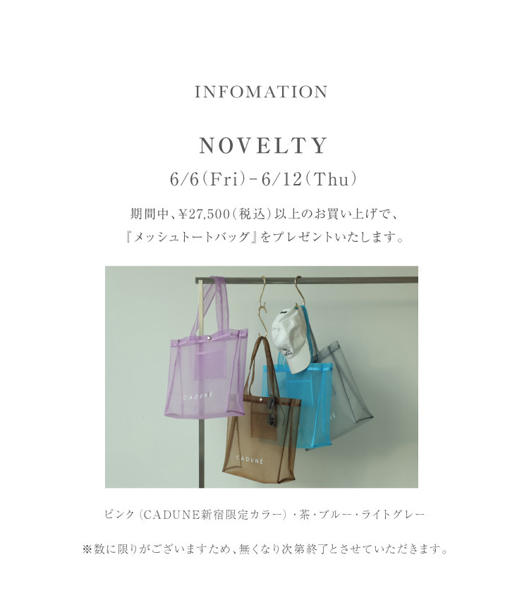 5月29日公開 WEB ALBUM｜矢野未希子｜CADUNE │【公式通販】Arpege