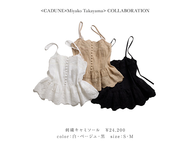 Miyako Takayama Collaboration │【公式通販】Arpege story