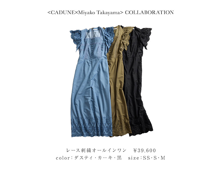 Miyako Takayama Collaboration │【公式通販】Arpege story