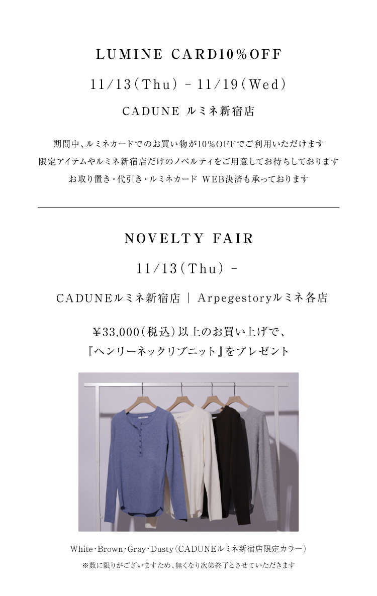 11月5日公開 WEB ALBUM｜神崎恵｜CADUNE │【公式通販】Arpege story