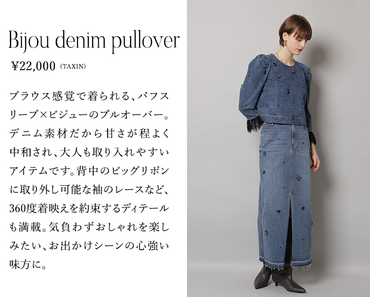 STATEMENT DENIM │【公式通販】Arpege story（アルページュストーリー）