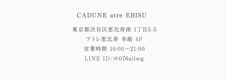神崎 恵 × CADUNE │【公式通販】Arpege story（アルページュストーリー）