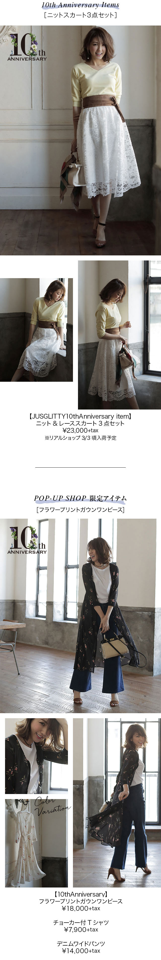 JUSGLITTY10thAnNiversary】限定アイテム （10th Anniversary】ｶﾗｰﾗｯﾌﾙ  