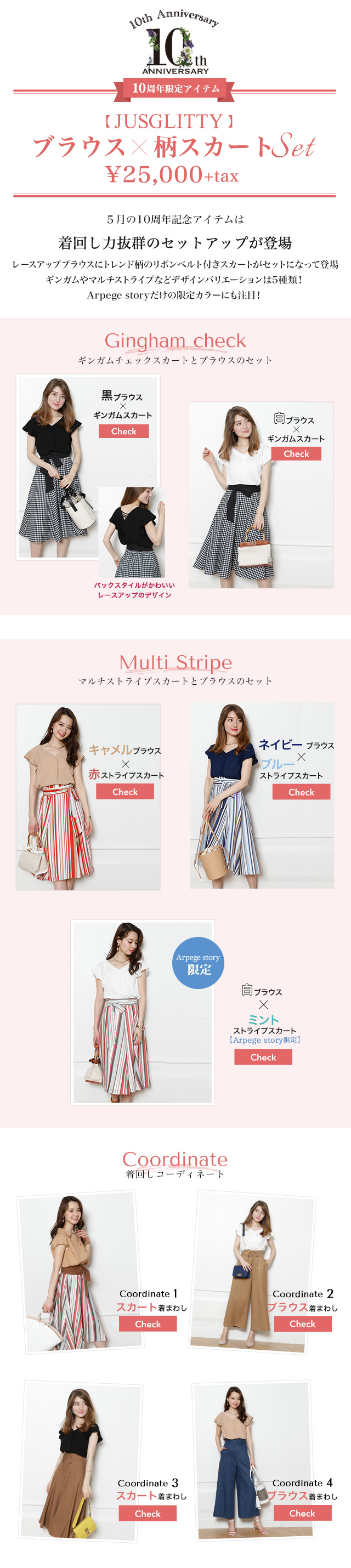 JUSGLITTY 10th anniversary │【公式通販】Arpege story 