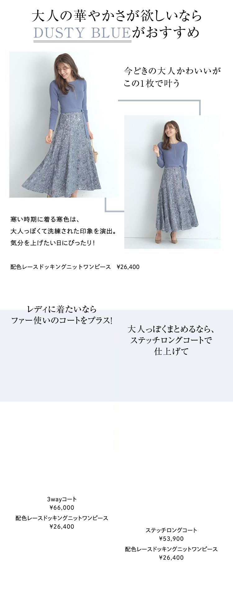 配色レースドッキングワンピに頼りたい！ │【公式通販】Arpege story