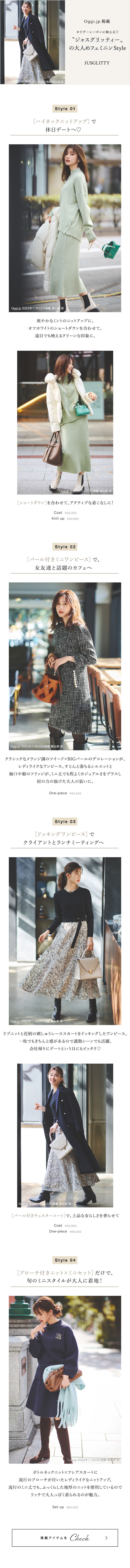 ジャスグリッティー〟の大人めフェミニンStyle │【公式通販】Arpege