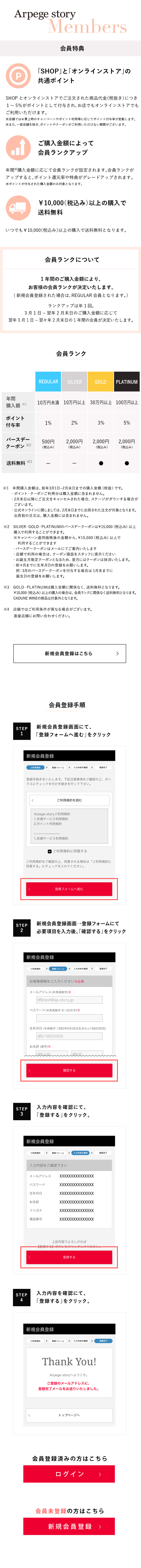 Arpege story Members Rank │【公式通販】Arpege story（アルページュ