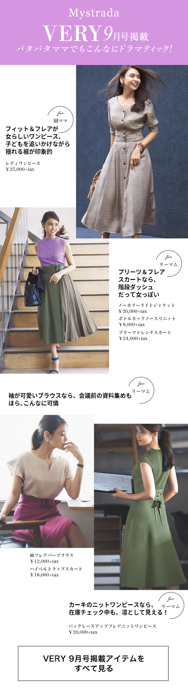 VERY 9月号掲載 │【公式通販】Arpege story（アルページュストーリー）