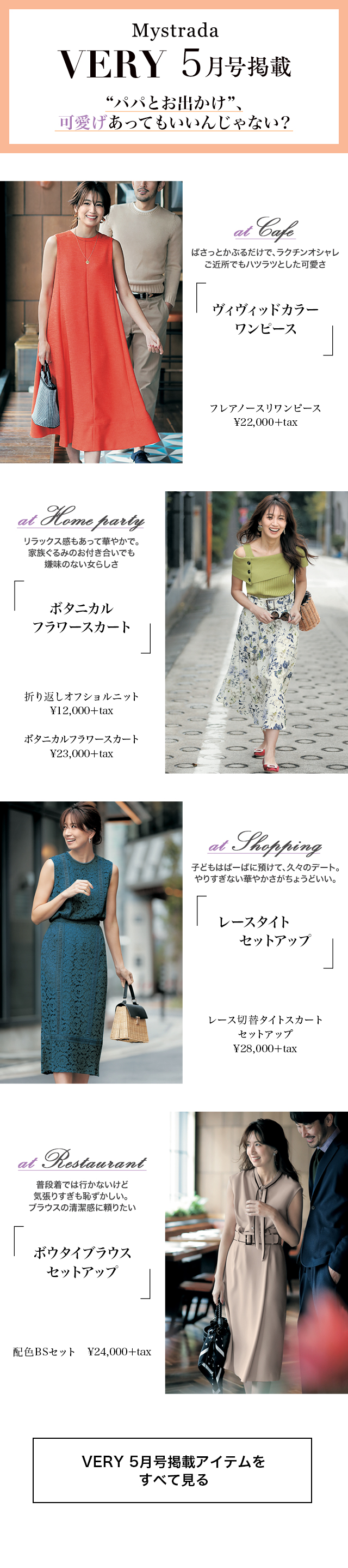 VERY 5月号掲載 │【公式通販】Arpege story（アルページュストーリー）